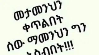 🔴መታመንህን ቀጥልበት 