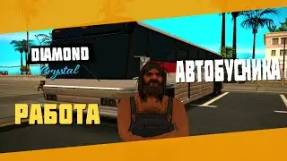 Работаем Автобусником! - SAMP [Diamond RP #3]