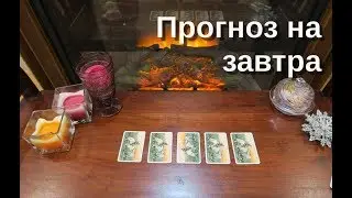 Прогноз на 11 Февраля 2018 Онлайн гадание на игральных картах