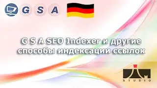 GSA SEO INDEXER и другие методы индексации ссылок