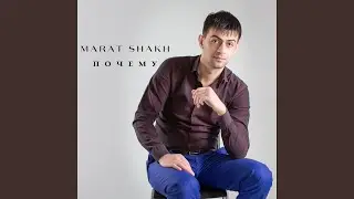 Почему
