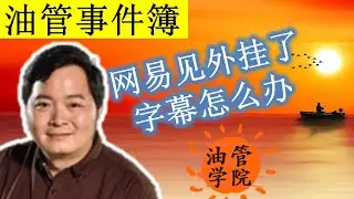 最近网易见外视频提取STR字幕无法使用了，加字幕的工作效率明显降低很多，网上看了很多终于找到一个付费的替代方案，花费也不多，有兴趣的朋友可以试试~