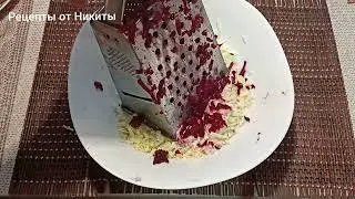 САЛАТ с СВЕКЛОЙ!