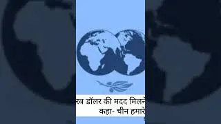 #imfloan #pakistannews #news #currentaffair #fact #bollywood #breakingnews