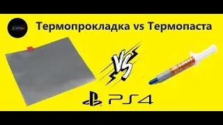 Термопрокладка вместо Термопасты  Ps4