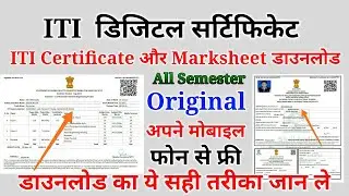 ITI original certificate marksheet download kaise kare | how to download online NCVT ITI marksheet