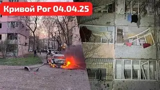 Что случилось в КРИВОМ РОГЕ?