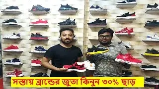 সস্তায় ব্রান্ডের জুতা কিনুন || 👟 Buy Best Quality Shoes Cheap Price in BD || 30% Discount ||