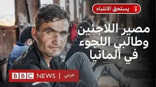 هل ترحل ألمانيا لاجئين سوريين بعد حادثة زولينغن؟