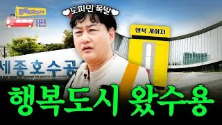 수드래곤의 행복도시 VLOG 1편 ★행복한 표정 맞음★