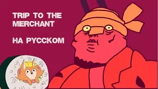Trip to the Merchant | Дорога К Торговцу | НА РУССКОМ