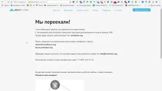 Андрей Кузьменко о переезде archtutors.ru на новый домен