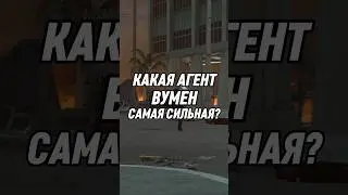 КАКАЯ АГЕНТ ВУМЕН САМАЯ СИЛЬНАЯ? СКИБИДИ ТУАЛЕТ 