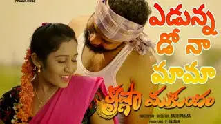 Edunnado Naa Maama song || ఎడున్నడో నా మామా పాట || Krishna Mukundham Movie Song || New Movie Songs |