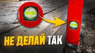 Как на самом деле укладывают ТРОТУАРНУЮ ПЛИТКУ- секреты мастеров