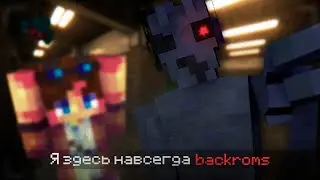 ЭТО КОНЕЦ!!! Backrooms Minecraft
