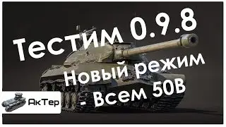 _АкТер - Jove - Тест 0.9.8