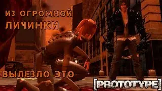 PROTOTYPE  ПРОХОЖДЕНИЕ ➤ ЧАСТЬ №12➤ЭПИЧНАЯ БИТВА С ЭЛИЗАБЕТ ГРИН