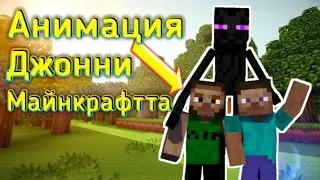 Джонни майнкрафтта қазақша анимация @nurchannel @eddy forbes