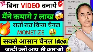 🤑रातो रात चैनल MONETIZE 😱 copy Paste Video on Youtube And Earn Money || How To Make money On Youtube