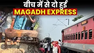 चलती ट्रैन के हुए दो टुकड़े MAGADH EXPRESS