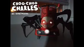 Паровоз Чарльз из пластилина/Choo-Choo Charles
