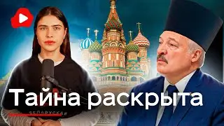 Религия и диктатура: Тайные манипуляции режима Лукашенко - Беларускае