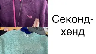 Секонд хенд: обувь, купальники и толстовка