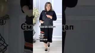 Женская одежда больших размеров