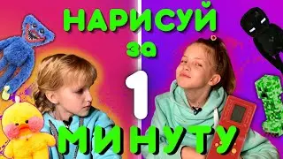 Рисунок за ОДНУ МИНУТУ. Это РЕАЛЬНО? Супер рисование на ПОБЕДУ
