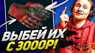 ВЫБЕЙ Перчи | Кровавая паутина С 3000 РУБЛЕЙ! Аккаунт на прокачку #9
