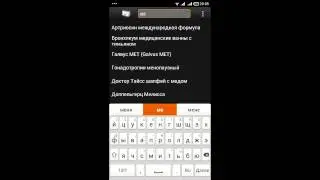 Приложения для андроид Аптечка - приложение для андроид