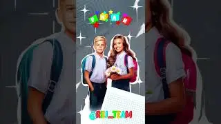 Последний день лета! Все в школу!