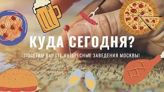 Куда сегодня? / Обзор баров на ПУШКИНСКОЙ / JAWSSPOT