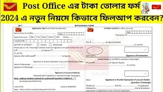Post Office Cash Withdrawal Form Fill Up In Bengali || How To Fill Post Office Cash Withdrawal Form.