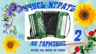 Когда мы были