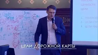 13. Цели дорожной карты