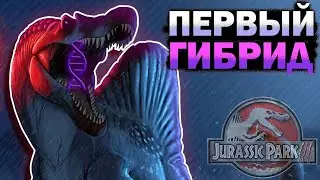 СПИНОЗАВР ГИБРИД ИЛИ ВСЁ ЖЕ НЕТ?