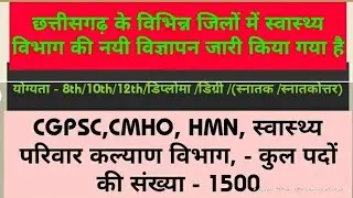 Cg medical vibhag nyi bharti। cg swathya vibhag new requirements 2021