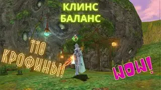 Новая зона 110 Крофины.
