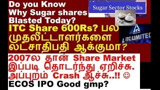 அருமையாக ஏறிய sugar share market ஏன்? | ITC Share 600Rs? ECOS IPO Medanta share Apollo pipe share