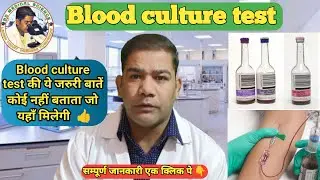 Blood culture test |blood culture collection procedure|blood culture purpose |#bloodculture
