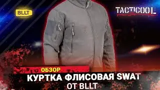 Обзор Куртки флисовая BLLT SWAT