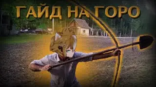 ГАЙД НА ГОРО | GENSHIN IMPACT