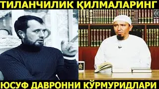 ЮСУФ ДАВРОН ВА УНИНГ КЎР МУРИДЛАРИ ЭШИТСИН! АБРОР МУХТОР АЛИЙ