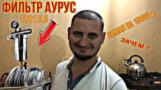АУРУС ФТО 1.0.5 Обман на 15000 руб.