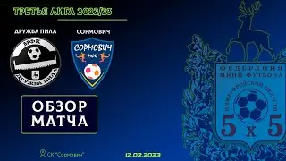 Третья лига 2022/23. Дружба пила - МФК Сормович 2:0