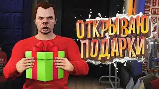 ОТКРЫВАЮ ПОДАРКИ КАК ПАШТЕТ, ОЧЕНЬ ХОЧУ СМЕШНУЮ МАШИНУ!