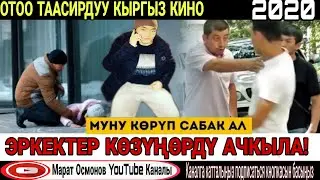 Жаңы кыргыз кино Таасирдүү Фильмы - Насаат 2020!