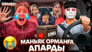 МАНЬЯК ТАКСИ🤯/ҚҰТҚАРЫҢДАР😭🥵/ОРМАНДА⁉️
